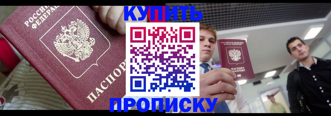 прописка гарантия в Калмыкии
