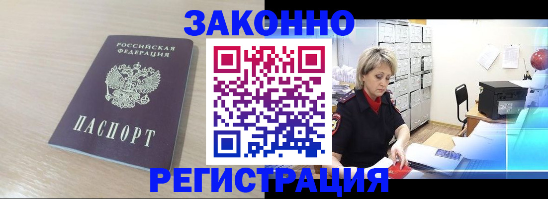 прописка от собственника в Калмыкии